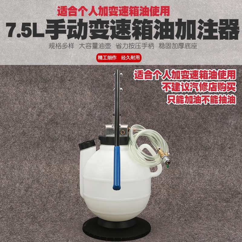 手动自动变速箱油更换机抽油机加油机换油机波箱油加注器工具7.5L