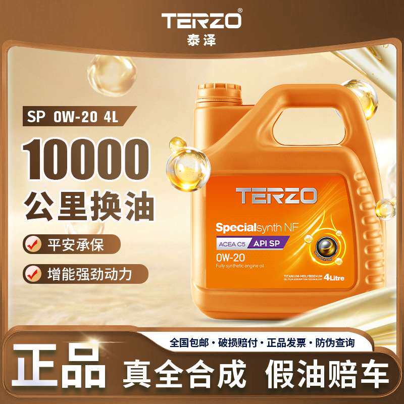 泰泽SP级合劲全合成机油0W20NF大众蓝油高性能原厂国六4L国六认证