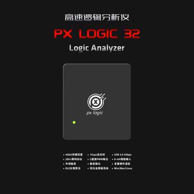 PX Logic usb3.0超高速逻辑分析仪