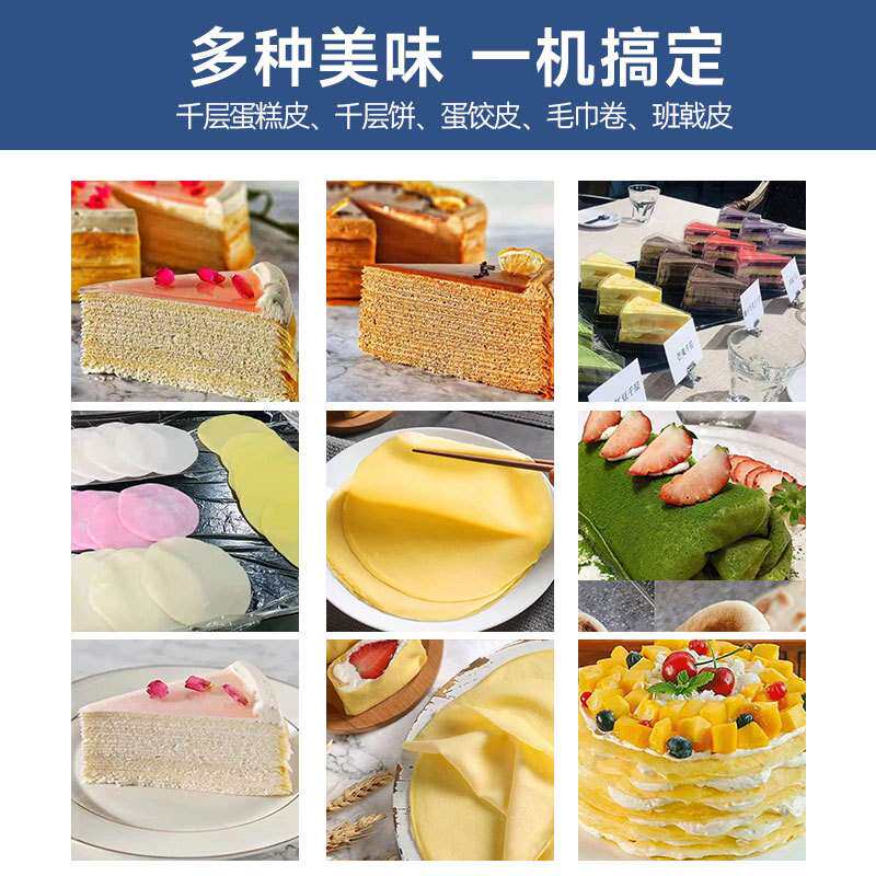 全自动千层蛋皮机商用榴莲千层蛋糕皮班戟皮春饼卷饼薄饼机