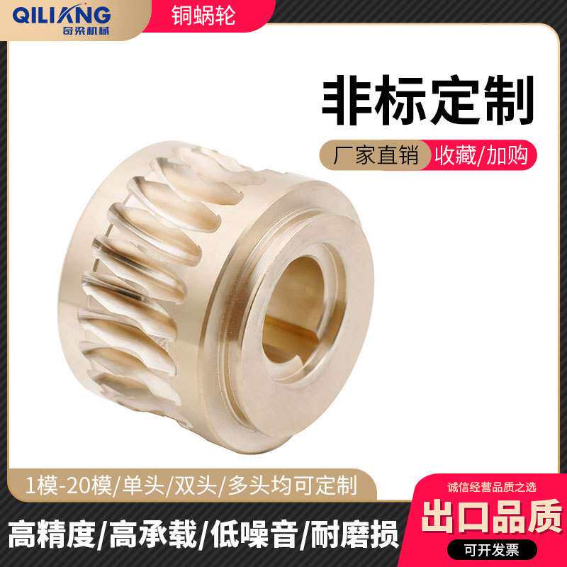 铜蜗轮加工减速机蜗轮蜗杆配件铜涡轮非标来图来样金属蜗轮尼龙