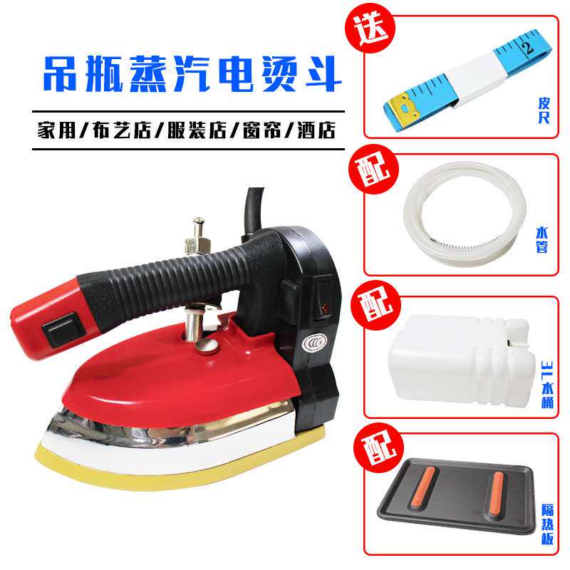 98款蒸汽吊瓶烫斗大底板吊瓶蒸汽烫斗调温电熨斗1400W33个孔熨烫