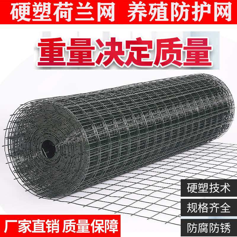 围栏网硬塑荷兰网钢丝网家用养鸡护栏围网加粗小孔户外铁网格网子