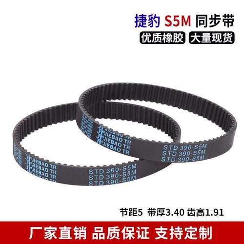 JIEBAO橡胶同步带STD 1500-S5M/1525/1530/1550/1595/1600-S5M