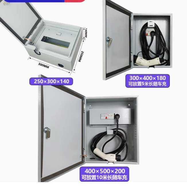 充电箱家用新能源电动汽车充电桩随车充配电保护箱户外防水电源箱