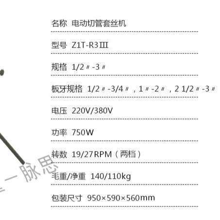 /含税13%/ 虎头牌电动套丝机 ZIT-R3III, 3寸 货到付【杭州脉思】