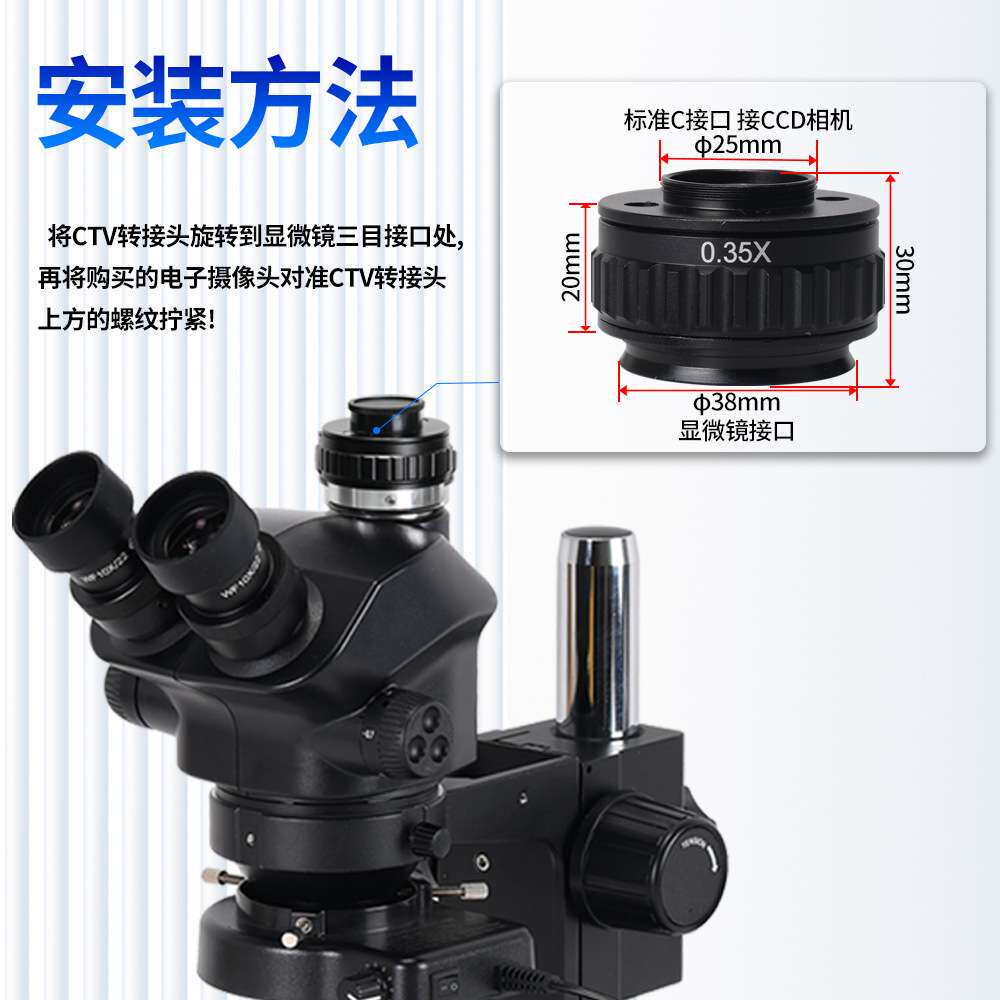 1X视频转接头0.35xCTV三目视频显微镜相机转接头0.5xCTV视频接口
