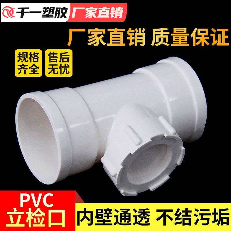 PVC立检排水管立管检查口水管带口50三通下水管75配件110 160 200