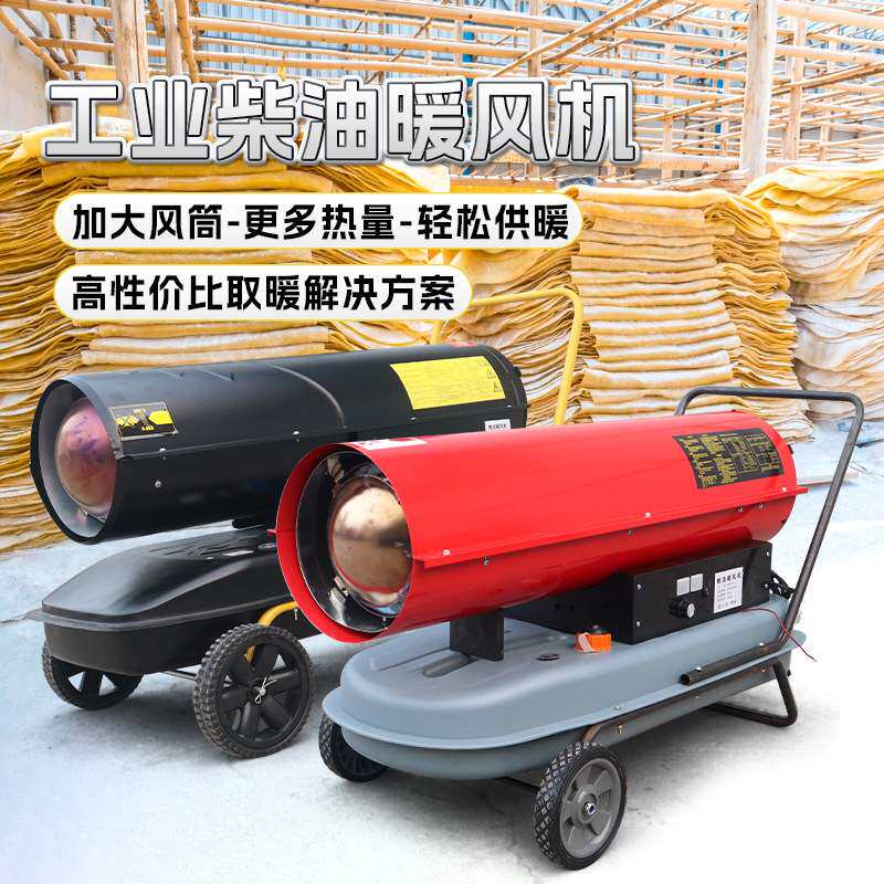 工业暖风机取暖器 大棚养殖燃油暖风机 快速升温暖风机小型