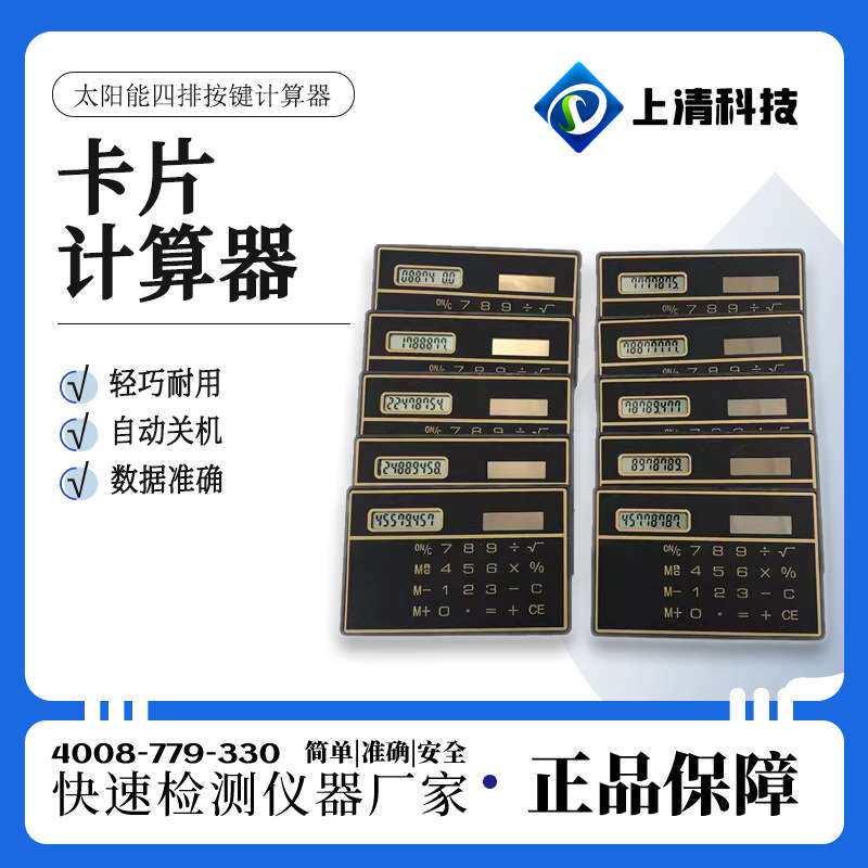 卡片计算器四排按键迷你口袋便携太阳能计算机学生无声学习文具