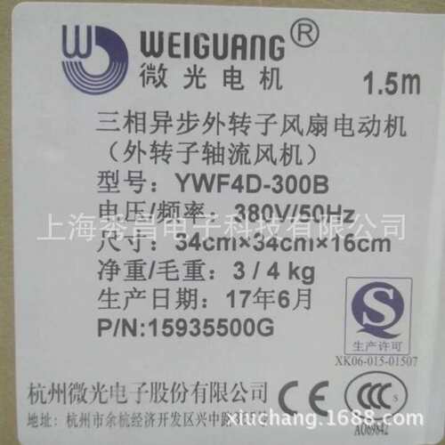 杭州微光电机外转子冷库风机冷凝器轴流风扇YWF4E/4D-300B吹风款