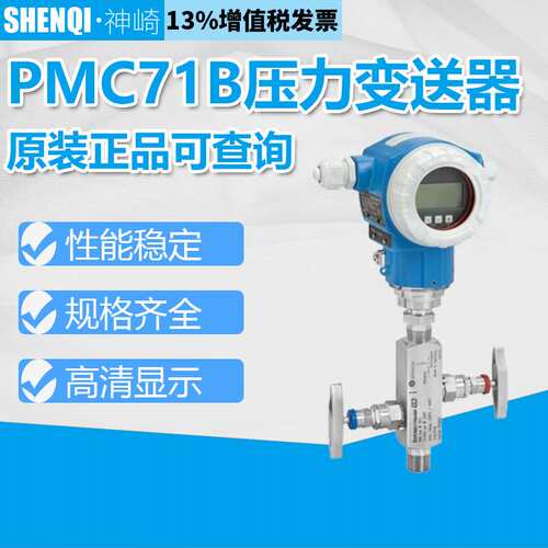 E+H压力变送器PMP71B-AABAEJA6AA3PBA1VWJA1+Q1VD