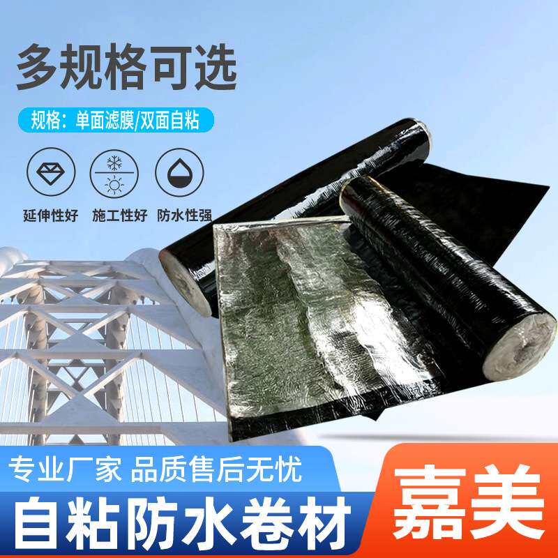 自粘卷材沥青免火烤屋顶防水布房顶防晒防水隔热材料厂家