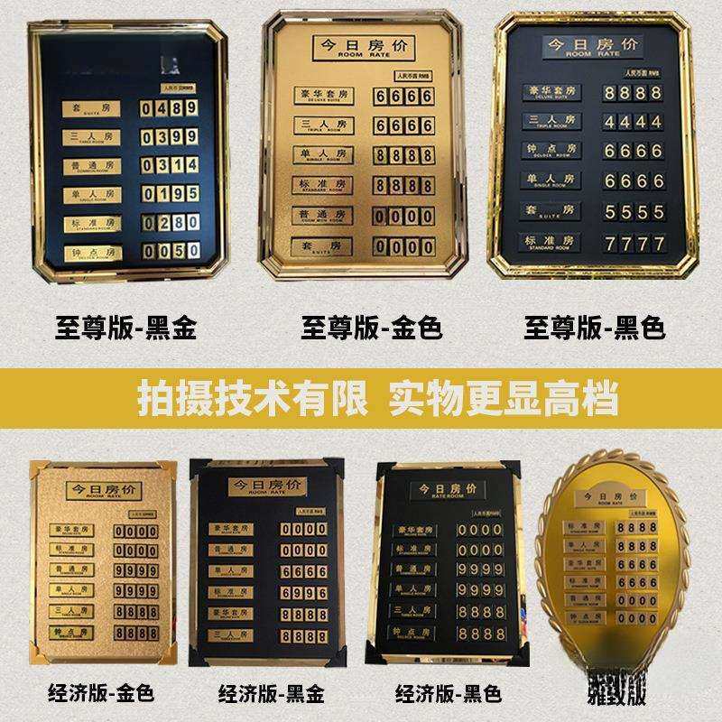 宾馆价目表前台房价牌价格牌房间展示牌客房今日房价牌报价垒德株