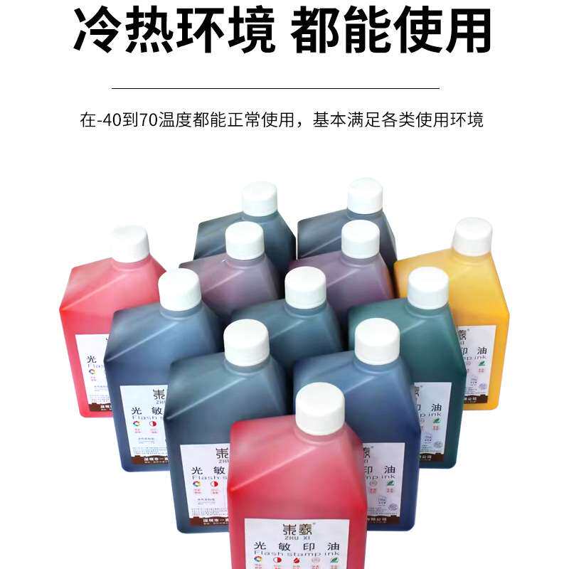 朱羲光敏印油1kg  桶装 枣红色蓝色蓝色光敏印章大瓶 墨水油