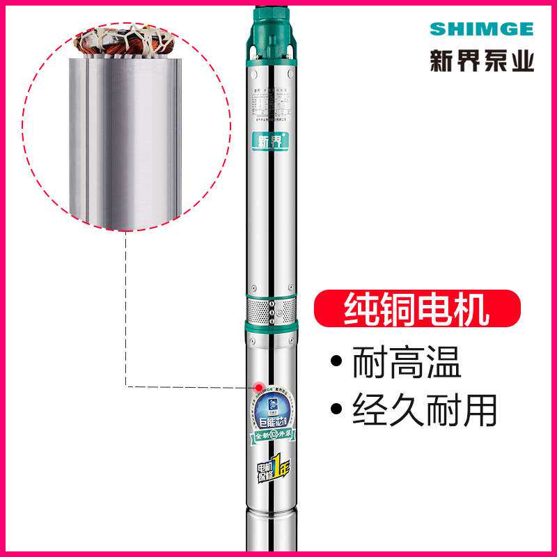 新界不锈钢深井泵380v三相农用喷灌抽泵家用深水潜水泵(铸)