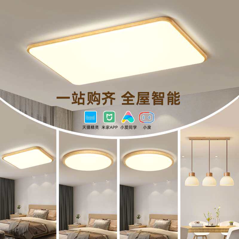 全光谱奶油风实木全屋灯具套餐LED客厅灯具原木风灯成套灯具