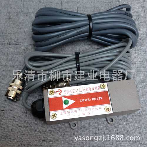 YT502红外发射器YT603B1红外光电开关清花光电继电器
