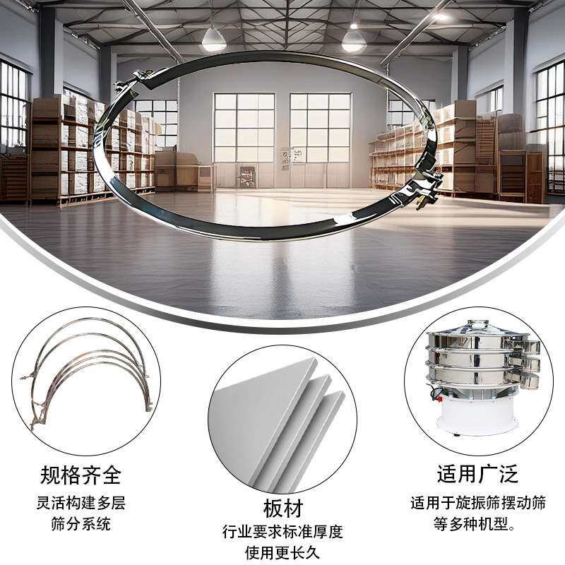 强硕不锈钢束环旋振筛专用卡筛圆型振动筛筛箍锁扣筛网振动筛机