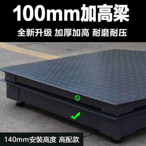 地磅秤加厚5mm5吨加固型地磅称工厂工业物流高精度磅秤电子秤3T