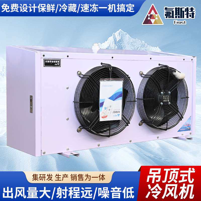 吊顶式制冷机侧出风制冷设备冷库蒸发器换热器不锈钢侧出风冷风机
