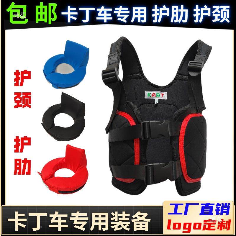 卡乐丁车QFL护肋儿童成人娱护腰护背护甲赛车装备护防护具护胸背