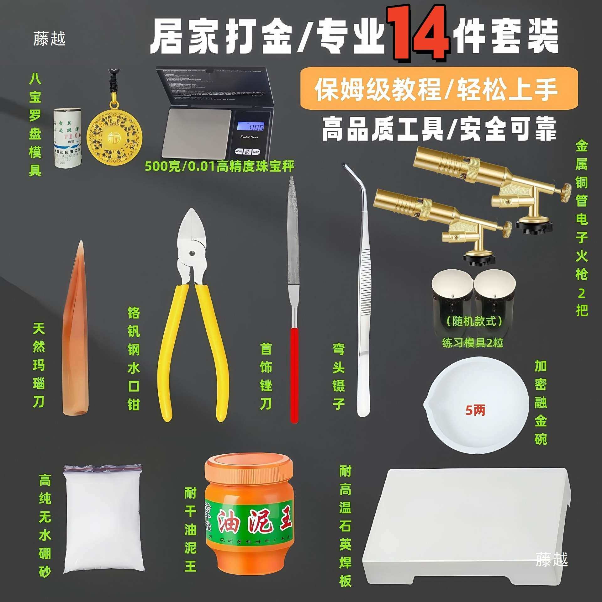 新手居家打金工具全套自己在家打金熔金验金一套金银首饰模具