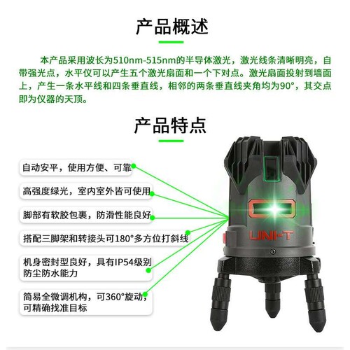 优利德LM555LD绿光红外线水平仪5线强光高精度可打斜线投线平水仪