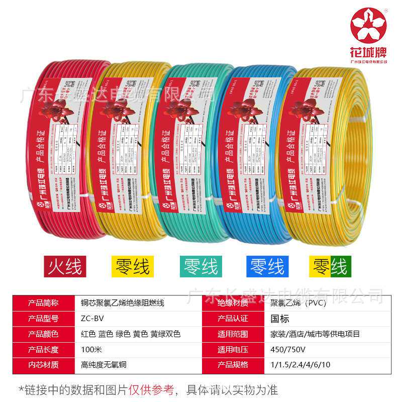 广州珠江电缆花城牌国标阻燃ZC-BV 1.5/2.5/4/6单股铜芯家装电线