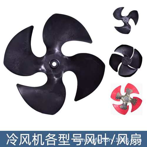 合能工业冷风机尼龙塑料风叶轴流风机配件扇叶散热通风源头厂家