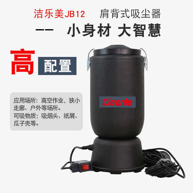 肩背式吸尘器洁乐美 背式吸尘器 电影院 物业保洁用吸尘器JB12