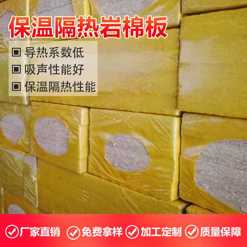 厂家直销岩棉板高密度A级防火吸音棉隔热保温棉材料隔热防火岩棉