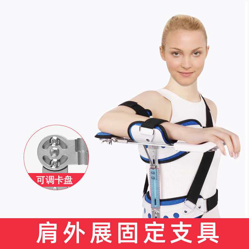 肩外展固定支架手臂肱骨肩部肩关节肩袖损伤矫形骨折支具透气