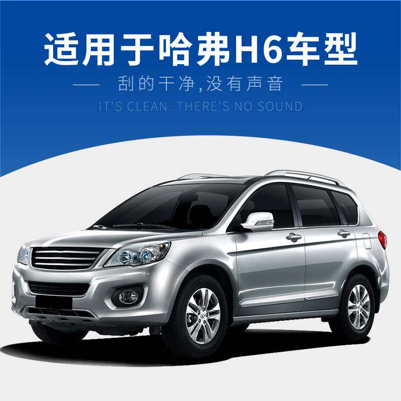 适用长城哈弗H6雨刮器三代原装运动版款汽车原厂胶条哈佛前后雨刷图片