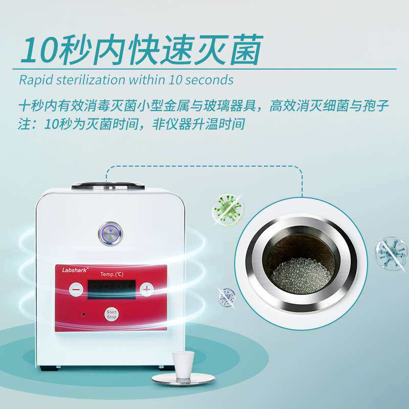 Labshark玻璃珠灭菌器实验室小型器皿镊子接种环高温快速灭菌消毒图片