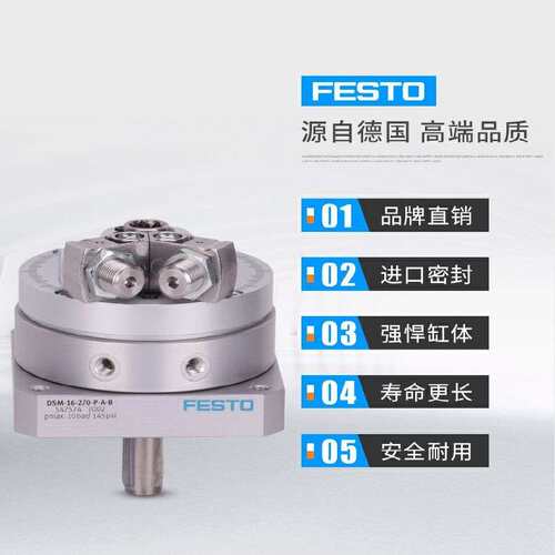 FESTO费斯托旋转气缸DSM-6-10-12-16-25-32-40-90-180-270-P-A-B