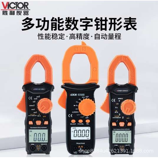 胜利万用表钳型1000A真有效值VC6016/VC6056钳表三位半数显防烧钳