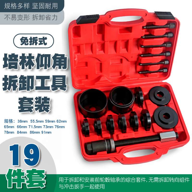 汽车前轮轴承拆卸安装工具铁套仰角培林拆装器压轴承衬套拉拔出器