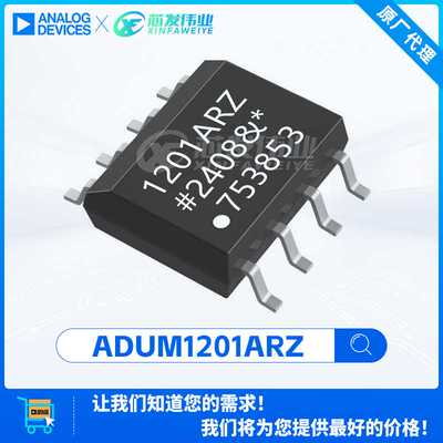 原厂渠道 ADUM1201ARZ ADUM1201 1201ARZ 封装SOP-8 数字隔离器