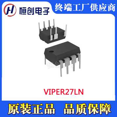 VIPER27LN DIP-7 原装正品 电子元器件 直插 电源管理芯片