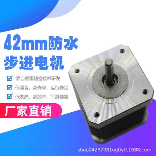 东英高防水溅42步进电机身高48MM扭矩0.5N微型马达CNC雕刻机现货