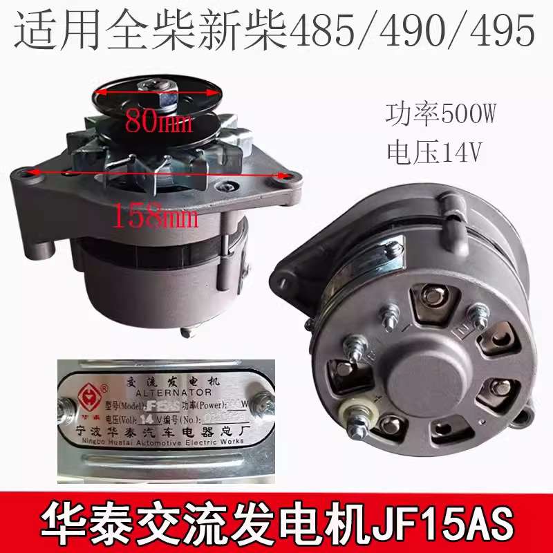 叉车发电机 杭叉合力龙工配新柴490BPG/6102BG发动机充电闽仙电图片