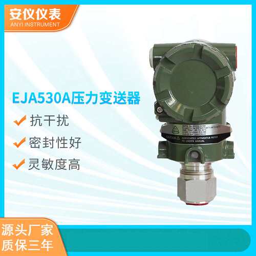 横河型号齐全EJA510EA530A压力差压变送器重庆川仪变送高精度