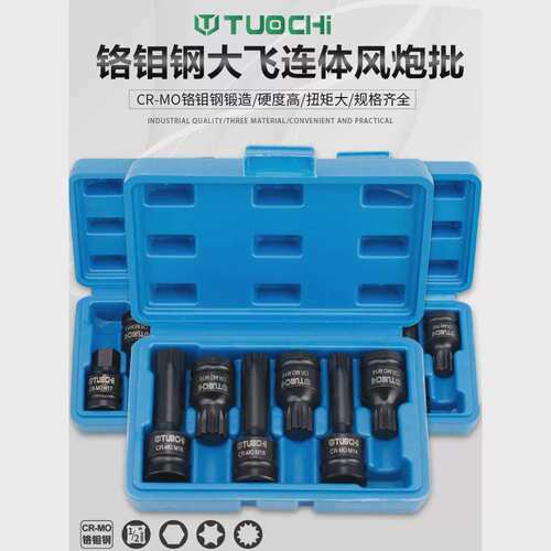 旋具套筒内六角梅花型花键风炮气动电扳手连体压批头套筒工具套装