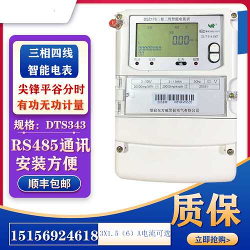 DTZ/DSZ178三相四线峰谷平互感式三相三线100V高压智能电表