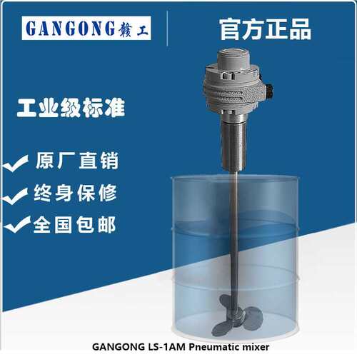 GANGONG/赣工LS-6AM-3J-1T防爆立式气动搅拌机高粘度气动搅拌机