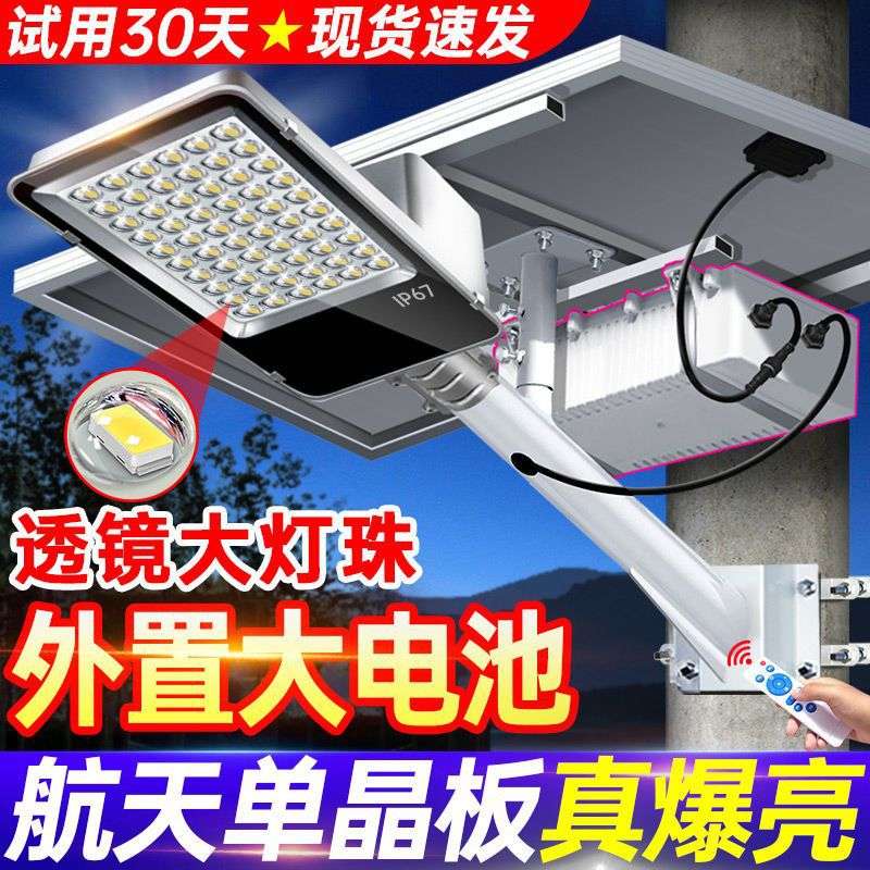 太阳能路灯工程款户外灯家用庭院灯室外照明灯太阳灯全铝壳强光图片
