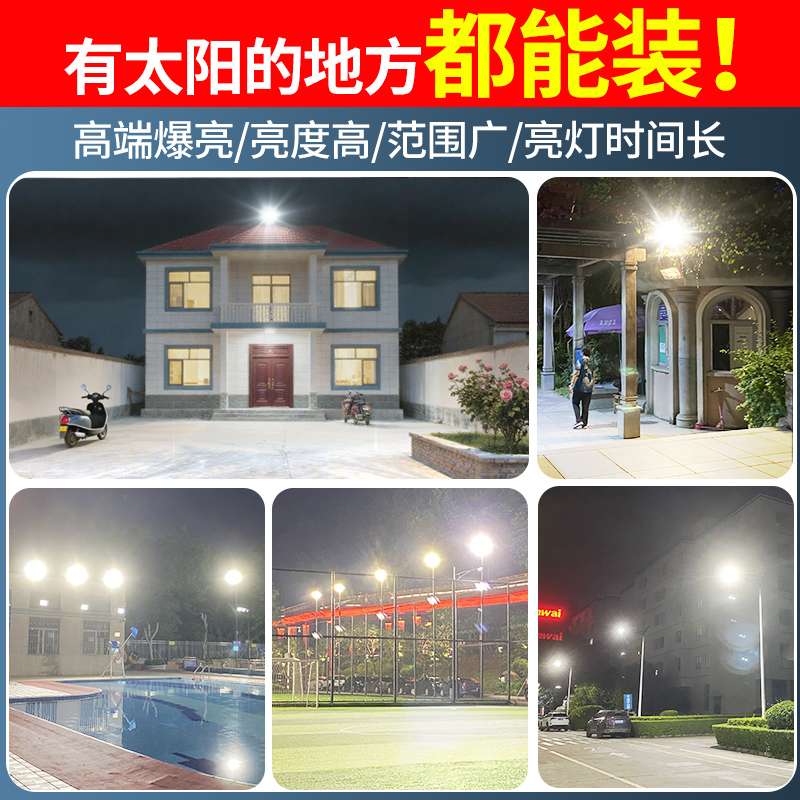 太阳能户外灯家用庭院灯5新路灯农村超亮大功率强光照明灯图片