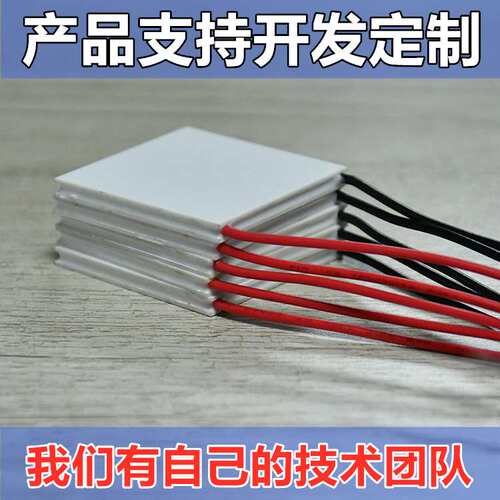 大功率24V6A半导体制冷片TEC1-24106耐温200度温差热发电55*55mm