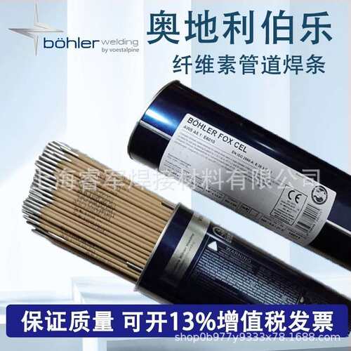 特惠伯乐焊材 BOHLER FOX KW 10不锈钢焊条E410-15 (mod.) 电焊条